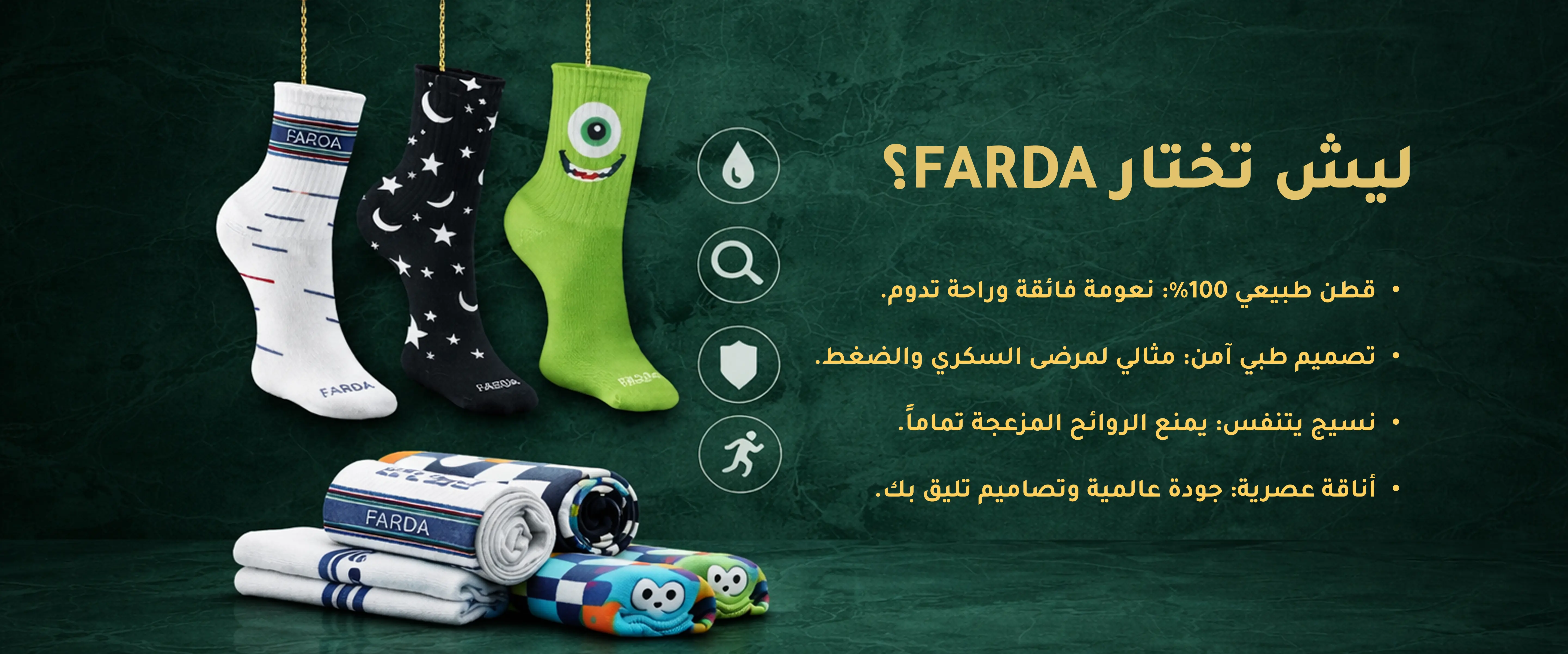 ليش تختار FARDA